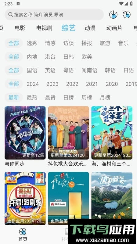 电影驿站软件2025最新版截图4