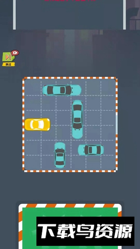 乔乔挪车游戏手机版最新版截图1