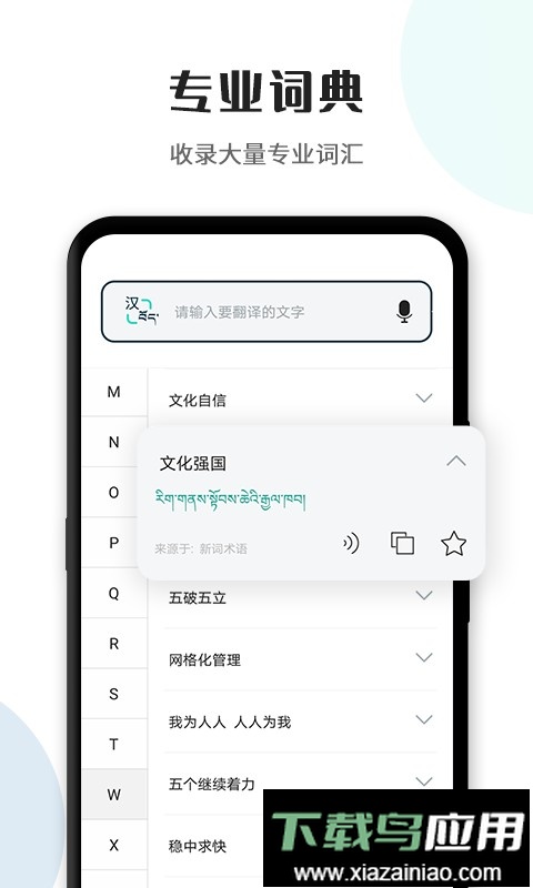藏译通翻译手机版最新版截图1