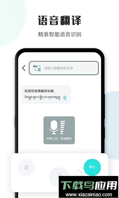 藏译通翻译手机版最新版截图3
