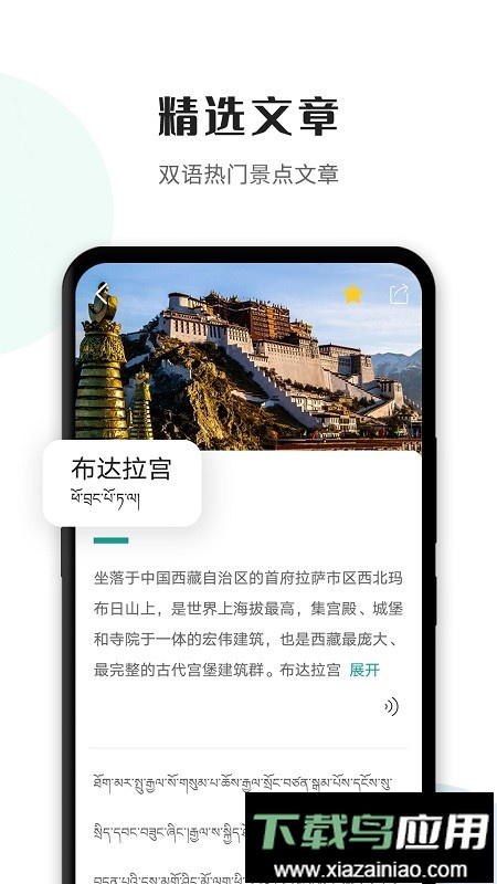 藏译通翻译手机版最新版截图4