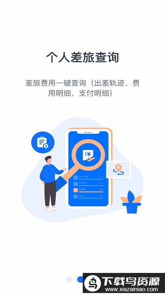 中油财务共享平台最新版截图2