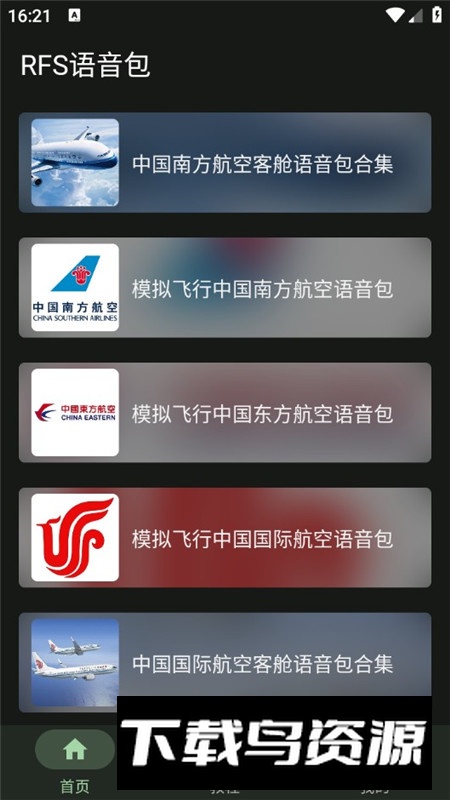 模拟飞行语音包安卓免费版最新版截图1