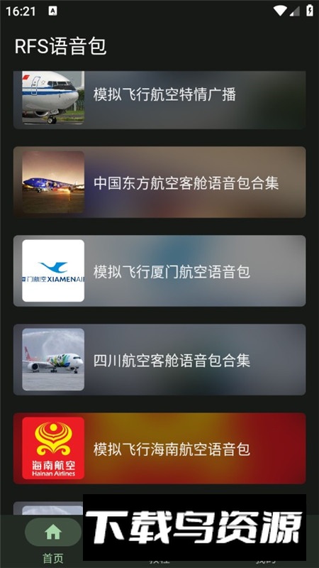 模拟飞行语音包安卓免费版最新版截图4