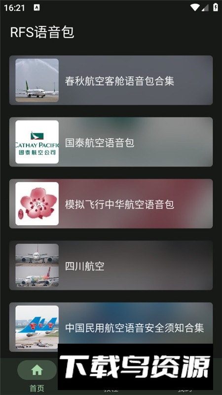 模拟飞行语音包安卓免费版最新版截图5