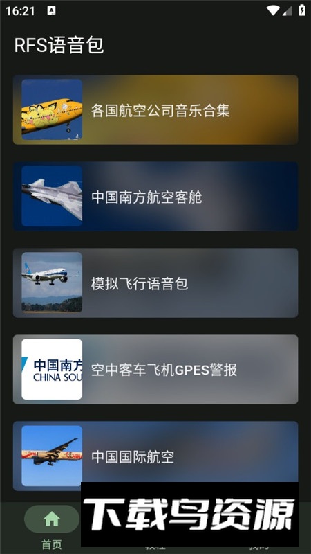 模拟飞行语音包安卓免费版最新版截图6