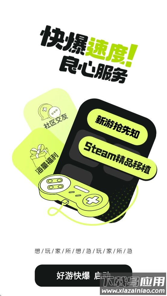 好游好爆app下载免费下载安装(好游快爆)截图2