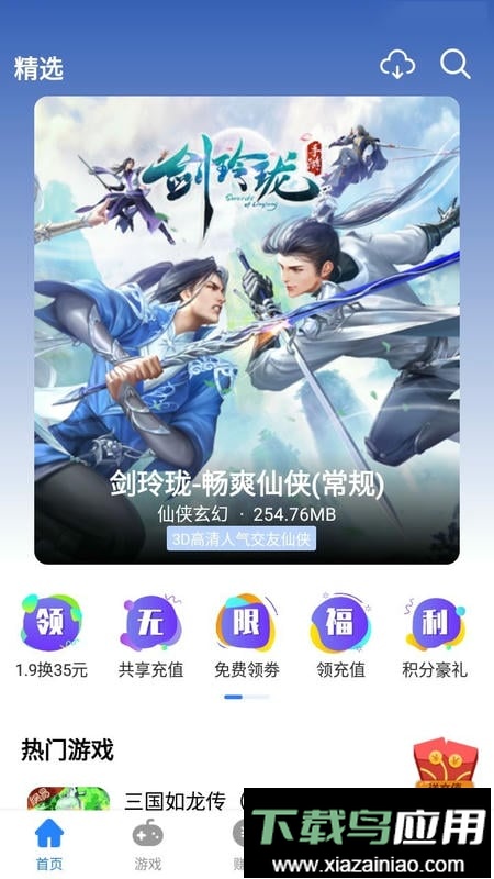 句号游戏盒子官方版最新版截图3