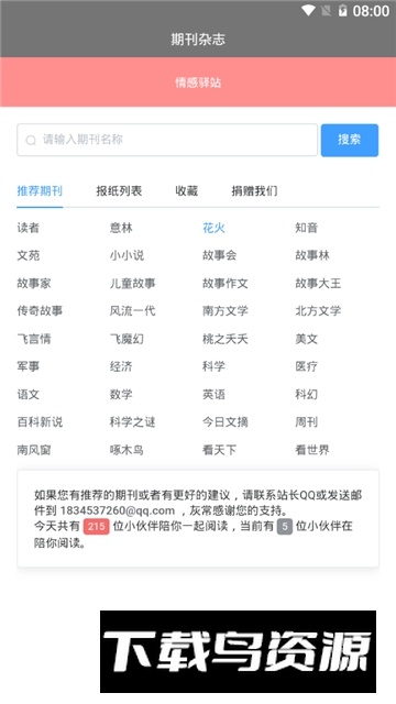 期刊杂志app杂志大全官方版截图1