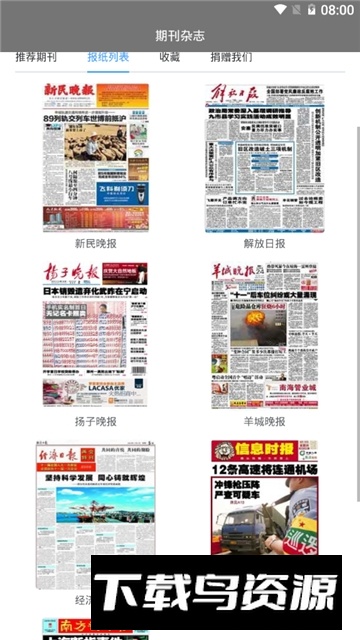 期刊杂志app杂志大全官方版截图2
