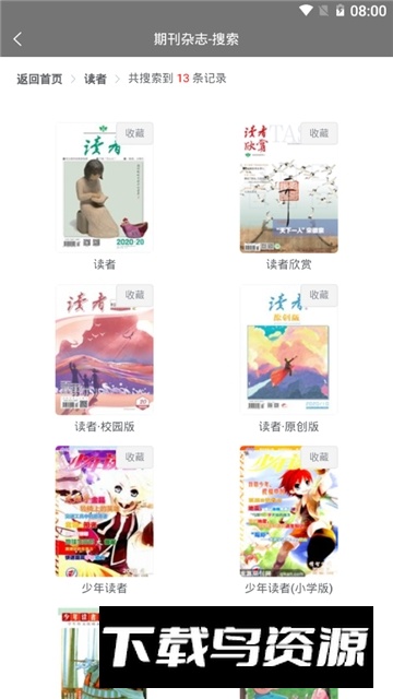 期刊杂志app杂志大全官方版截图3