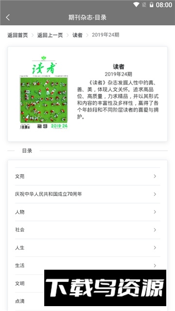 期刊杂志app杂志大全官方版截图4
