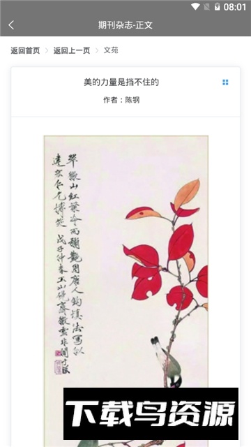 期刊杂志app杂志大全官方版截图6