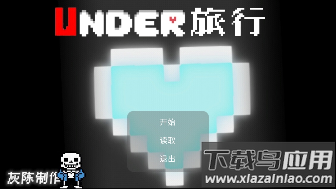 旅行之下游戏截图1