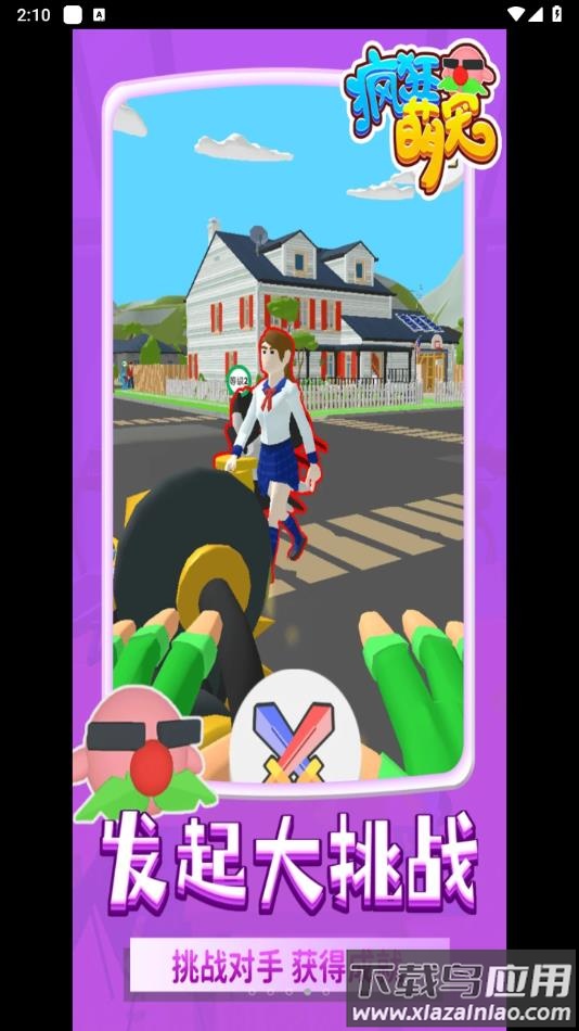 疯狂萌宠游戏下载截图1