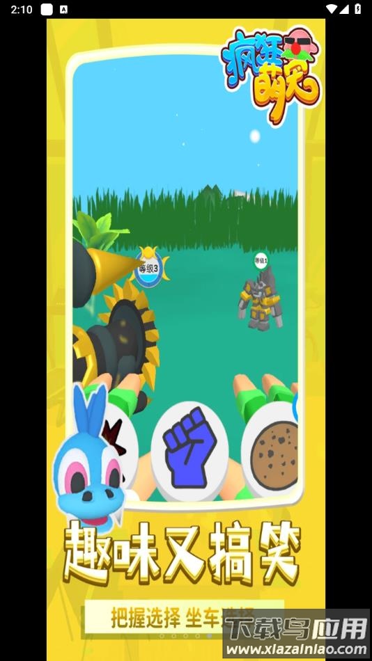 疯狂萌宠游戏下载截图2