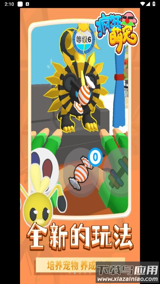 疯狂萌宠游戏下载截图3