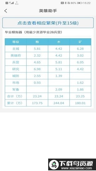 英雄助手官方截图2