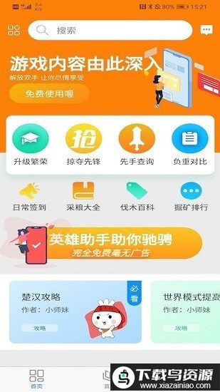 英雄助手官方截图4