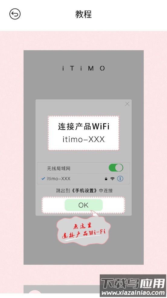 艾尚小宝app官方下载(iTiMO)截图4