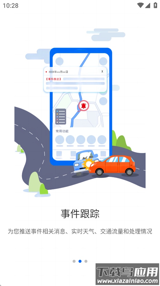 交投e指挥app下载安装截图1
