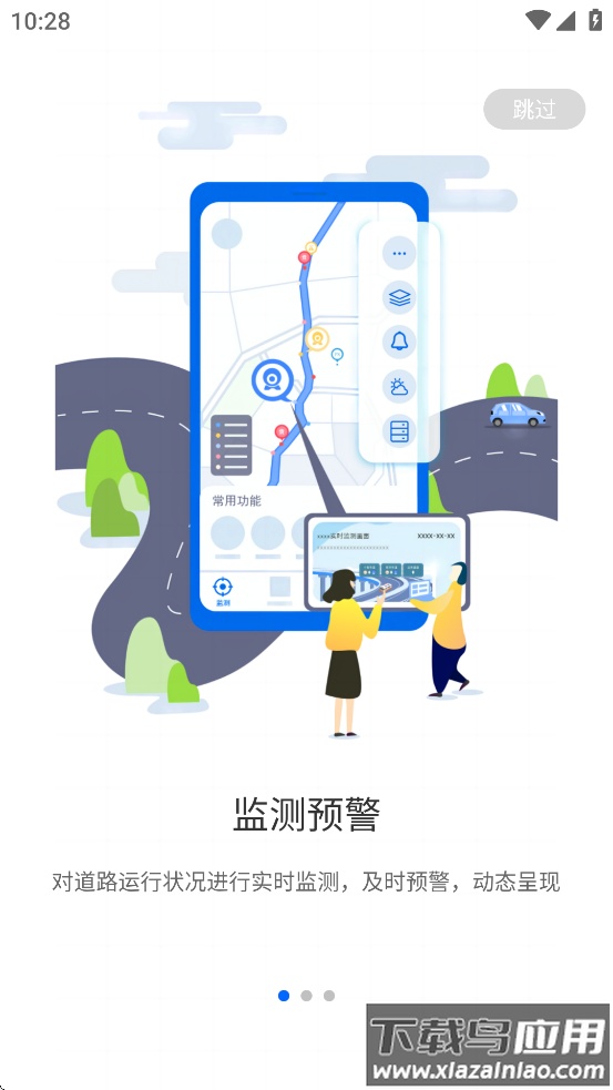 交投e指挥app下载安装截图2