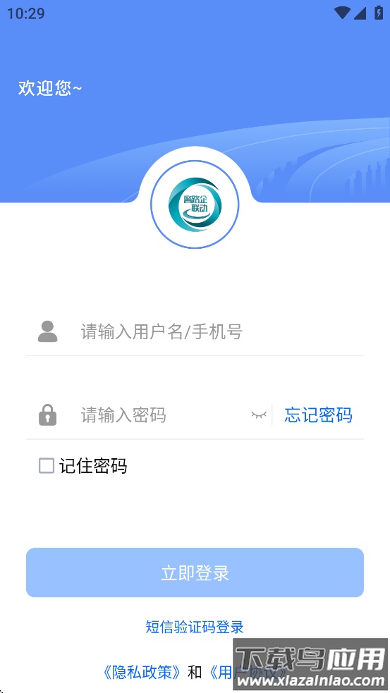 交投e指挥app下载安装截图3