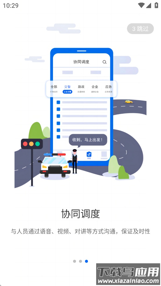 交投e指挥app下载安装截图4