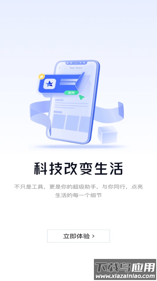 泉儒手机小助手app截图2