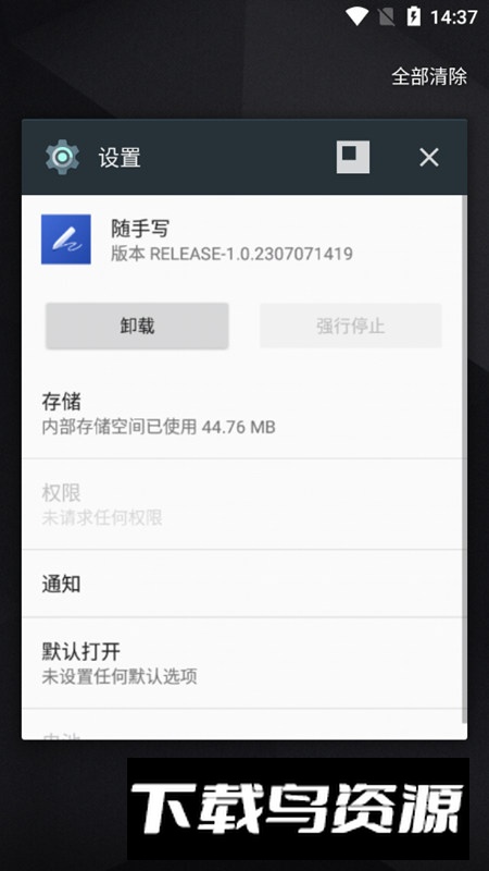 小米随手写提取版apk最新版截图1