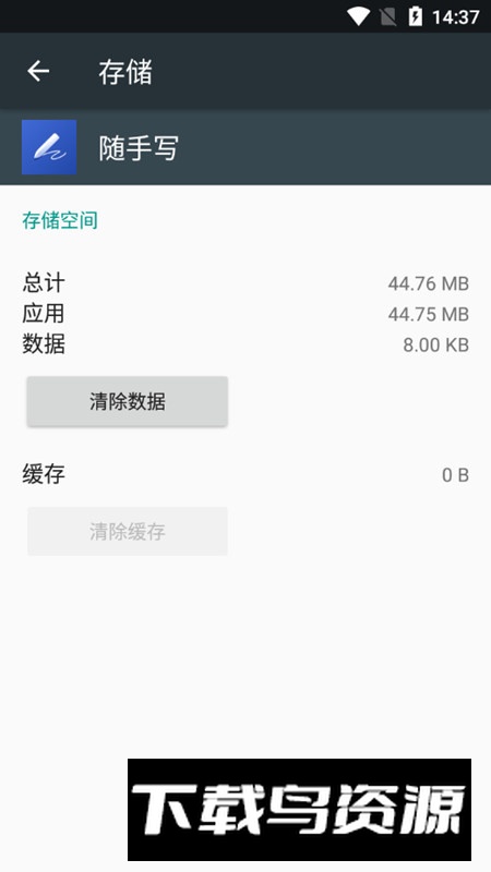 小米随手写提取版apk最新版截图2