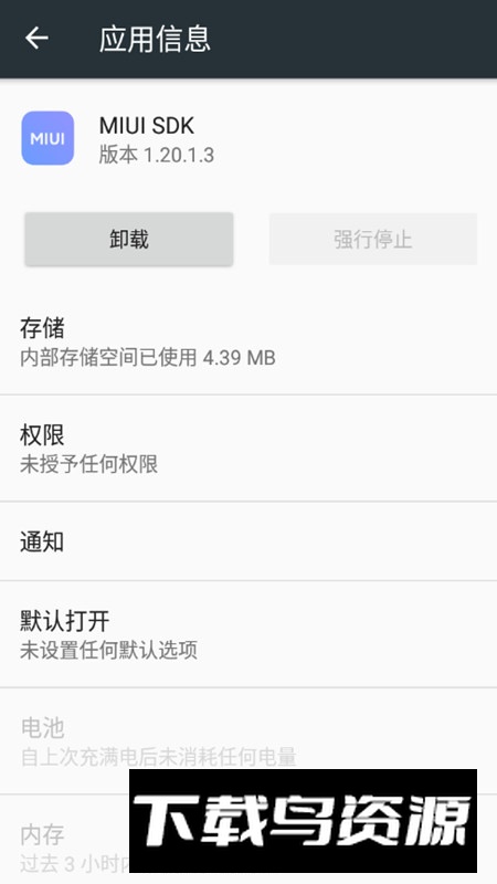 小米System SDK安装包提取版最新版截图3