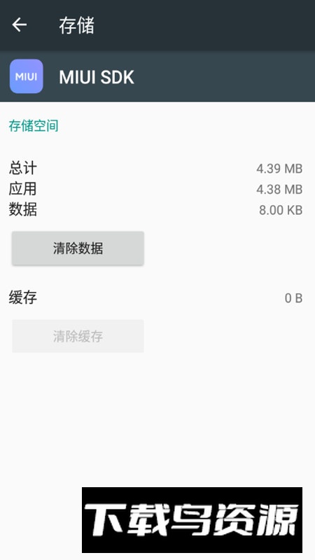 小米System SDK安装包提取版最新版截图4