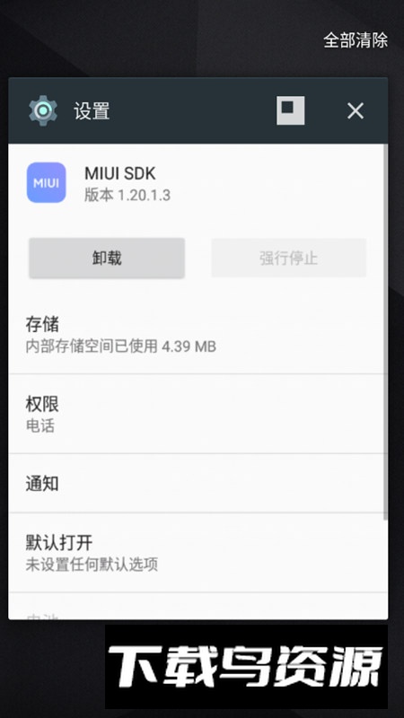 小米System SDK安装包提取版最新版截图5