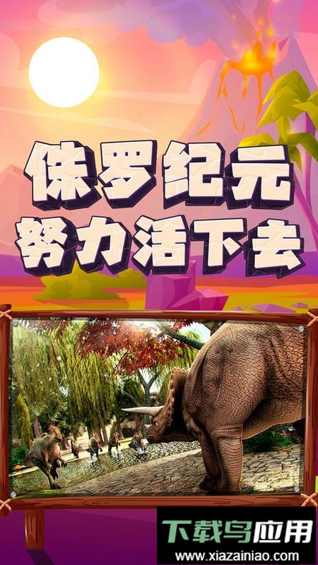 恐龙大逃杀中文版截图2