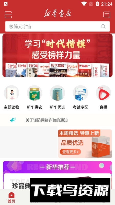 新华书店网上商城官方app(新华书店客户端)最新版截图1
