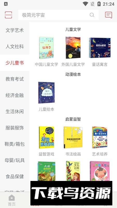 新华书店网上商城官方app(新华书店客户端)最新版截图3