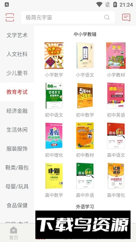 新华书店网上商城官方app(新华书店客户端)最新版截图4