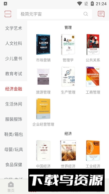 新华书店网上商城官方app(新华书店客户端)最新版截图5