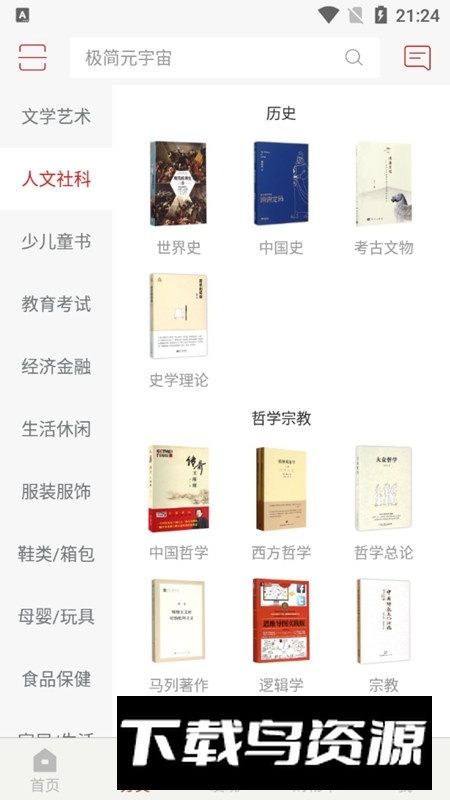 新华书店网上商城官方app(新华书店客户端)最新版截图6