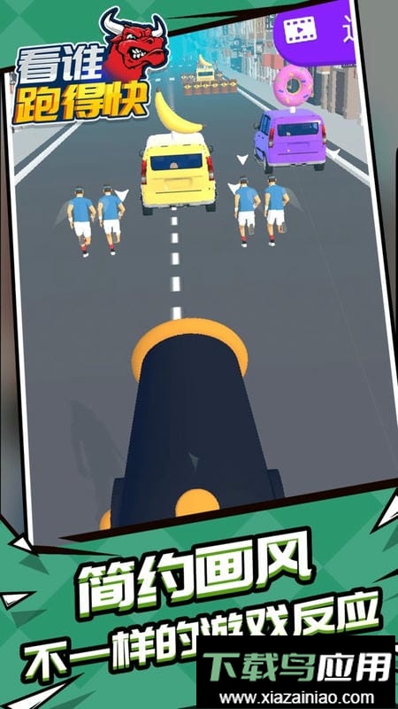 看谁跑的快最新版最新版截图2