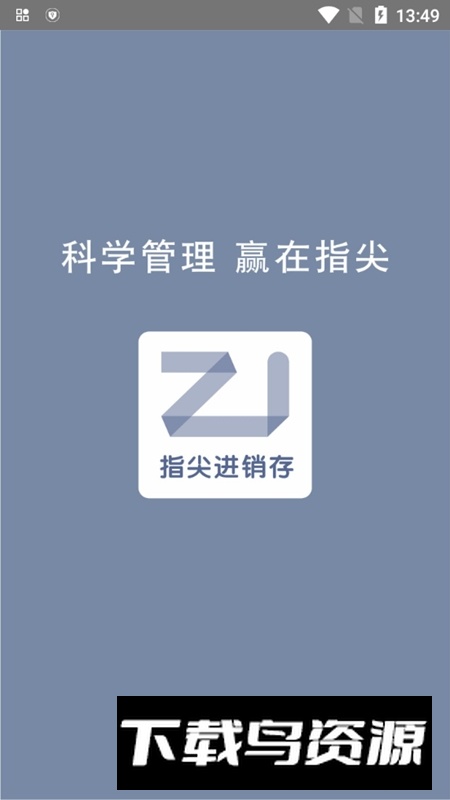 指尖进销存软件安卓版截图3