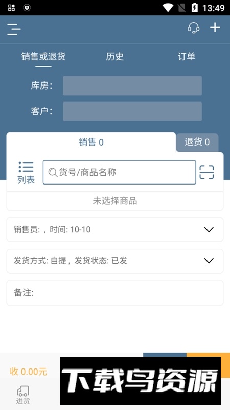 指尖进销存软件安卓版截图4