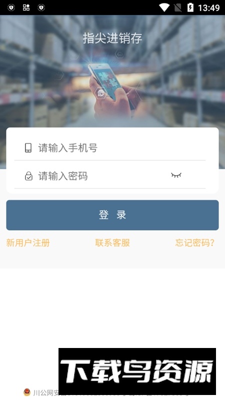 指尖进销存软件安卓版截图5