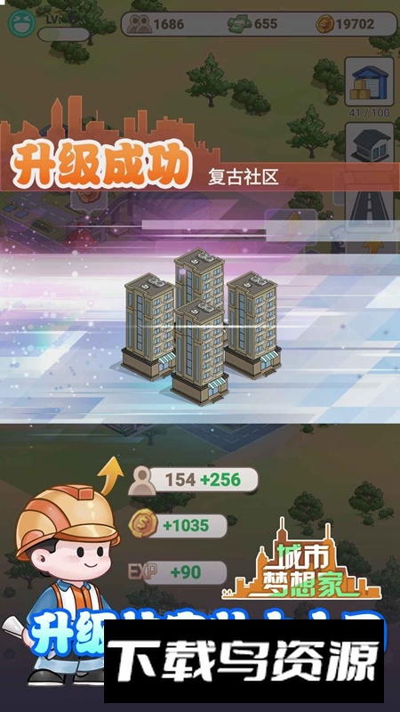 城市梦想家手游官方最新版最新版截图3