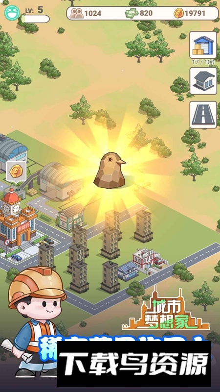 城市梦想家手游官方最新版最新版截图4
