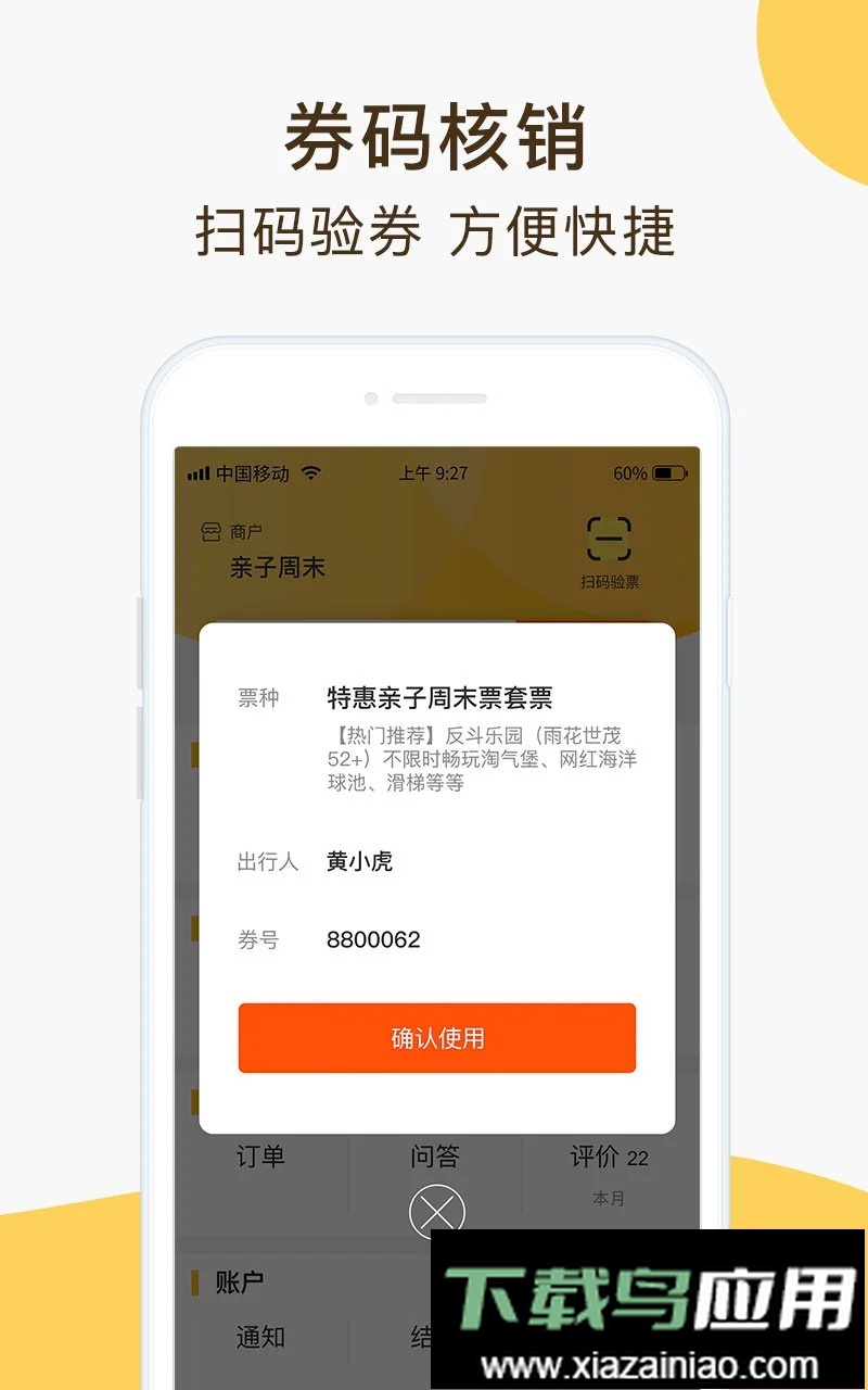 亲子周末商家版截图1