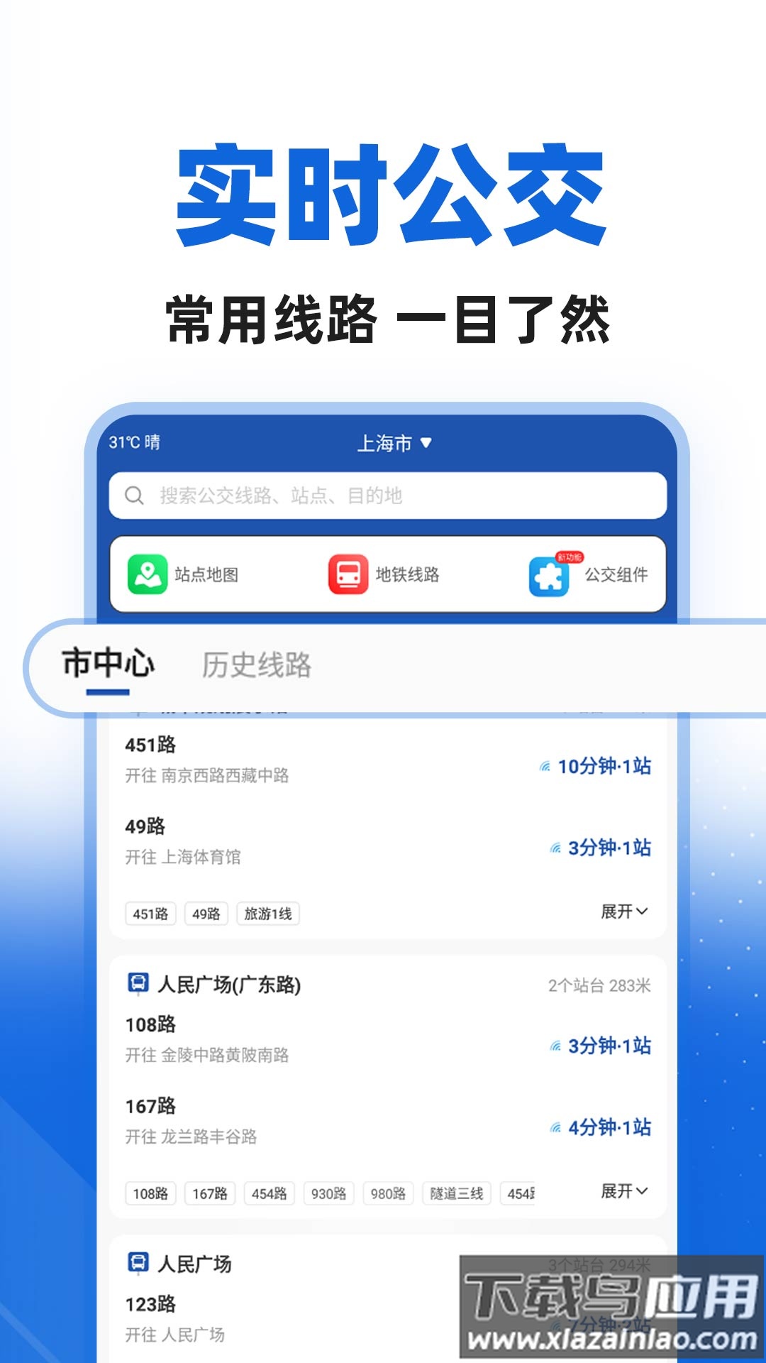 城市公交出行app截图1