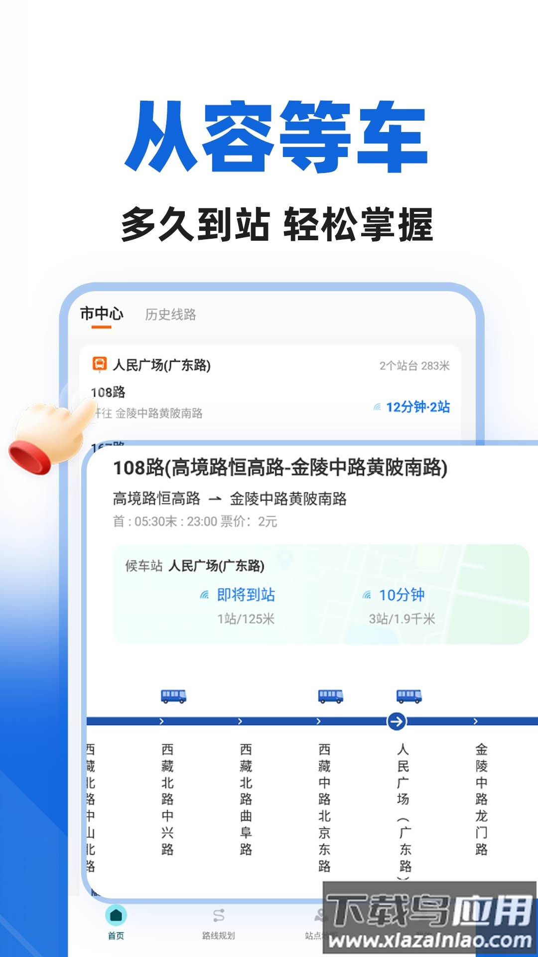 城市公交出行app截图2