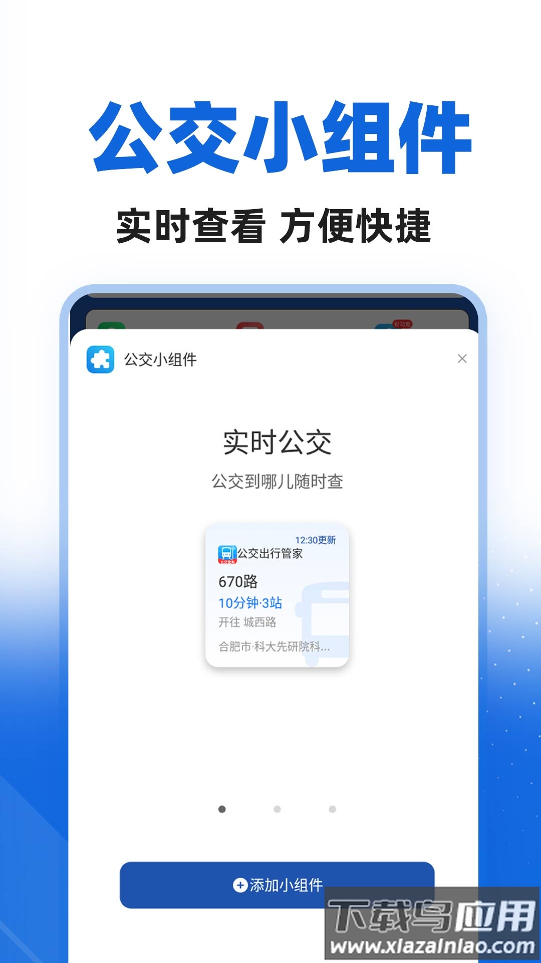 城市公交出行app截图3